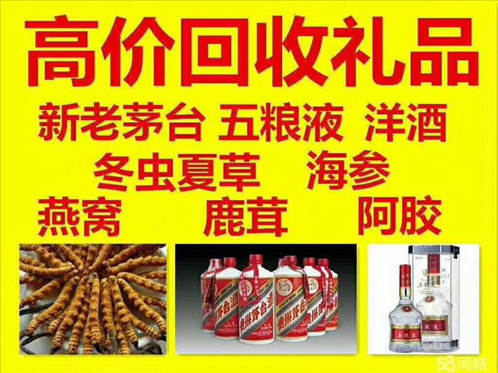 盐田菏泽鄄城回收毛台多少钱哪里回收(附近上门回收茅台酒）?